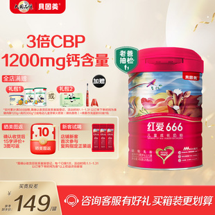 TK老爸抽检贝因美红爱666儿童4段成长奶粉含乳铁蛋白DHA官方正品