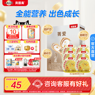 贝因美4段菁爱儿童成长奶粉营养配方益生菌405g装 便携官方正品