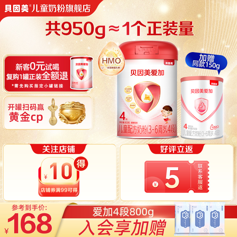 贝因美爱加成长儿童4段奶粉乳铁蛋白DHA学生钙铁锌牛奶粉800g官方