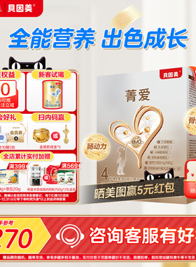 贝因美菁爱儿童成长奶粉4段装便携含乳铁蛋白405g*6盒官方正品