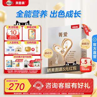 6盒官方正品 贝因美菁爱儿童成长奶粉4段装 便携含乳铁蛋白405g