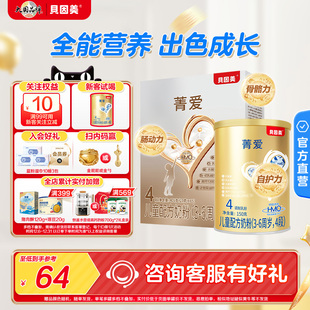 贝因美菁爱儿童奶粉4段成长全面营养含乳铁蛋白150g 405g官方正品