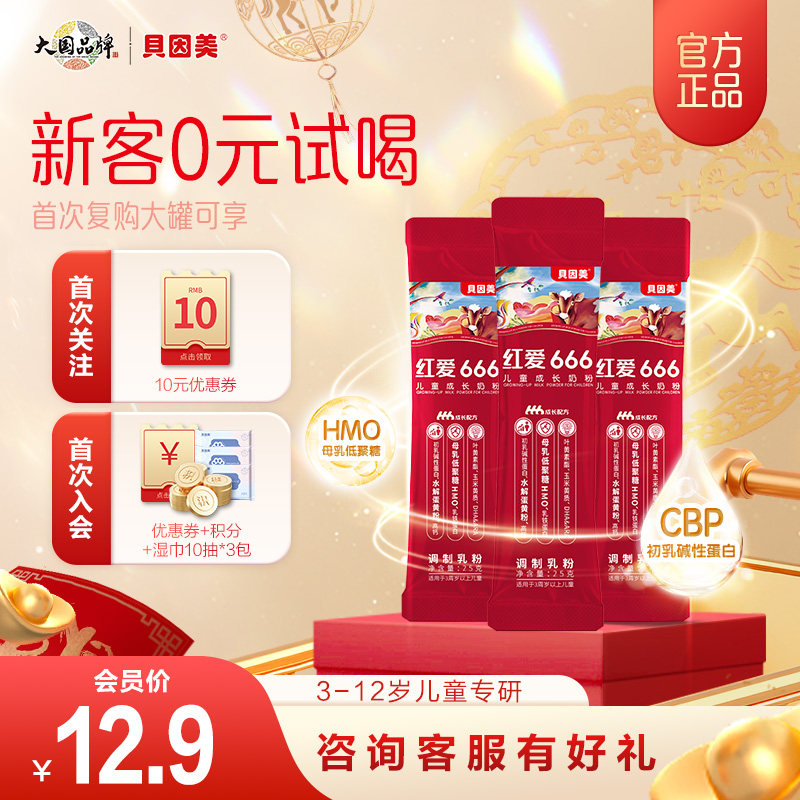 老爸抽检奶粉贝因美红爱666儿童成长奶粉营养25g*3条官方正品
