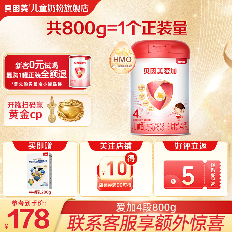 贝因美爱加奶粉成长儿童4段奶粉DHA学生钙铁锌牛奶粉800g
