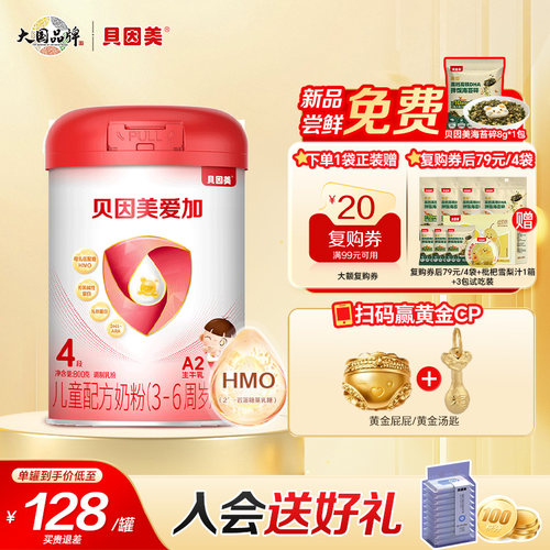 贝因美爱加4段儿童成长奶粉含乳铁蛋白钙铁800g官方正品新老随机