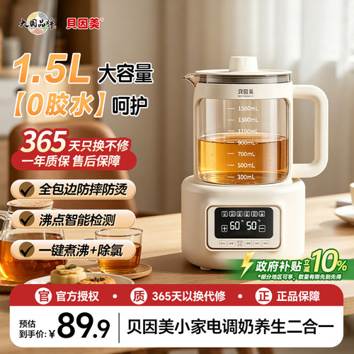 贝因美恒温水壶0胶水婴儿调奶暖奶器1.5L家用电热水壶办公养生壶