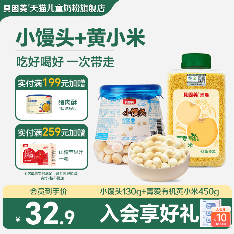 贝因美牛奶味小馒头儿童零食辅食有机黄小米营养粥大米辅食儿童