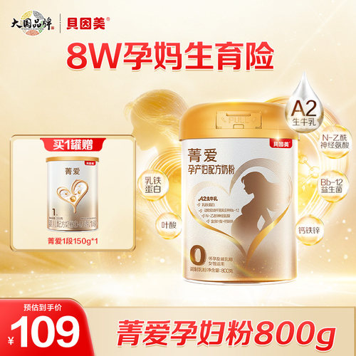 【新品】贝因美菁爱孕产妇奶粉早中晚阶段800g低GI珍稀A2奶源