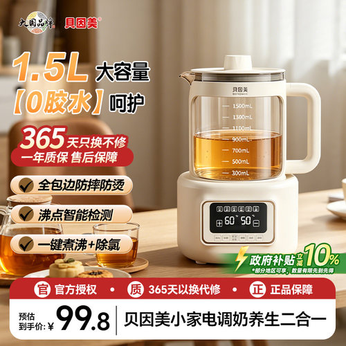 贝因美恒温水壶0胶水婴儿调奶暖奶器1.5L家用电热水壶办公养生壶