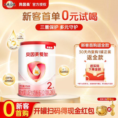 贝因美爱加6-12月婴儿配方奶粉2段150g含乳铁蛋白OPN官方正品