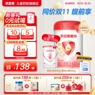 贝因美爱加成长儿童4段奶粉乳铁蛋白DHA学生钙铁锌牛奶粉800g官方