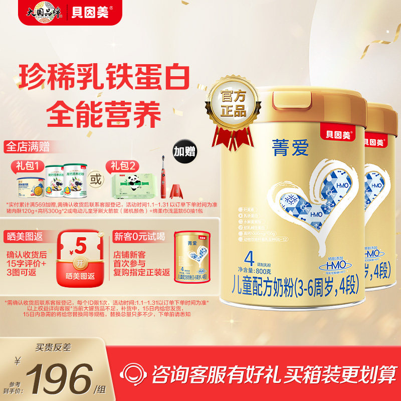 贝因美菁爱儿童成长奶粉4段3岁以上含乳铁蛋白叶黄素学生官方正品,婴童奶粉,儿童奶粉（4段）,淘宝优惠券,粉丝福利购,淘宝优惠卷