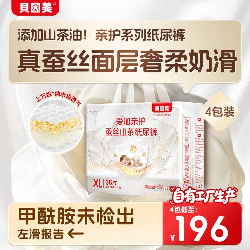 囤货装丨贝因美爱加亲护蚕丝山茶纸尿裤婴儿拉拉裤超薄透气尿不湿