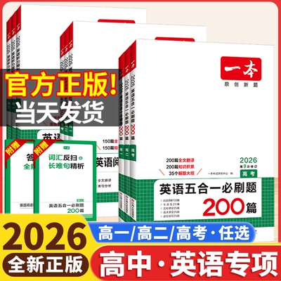 2026一本高中英语阅读理解与完形填空五合一高一高二高考英语语法填空七选五听力模拟考场训练英语七合一必刷题完型填空专项训练书