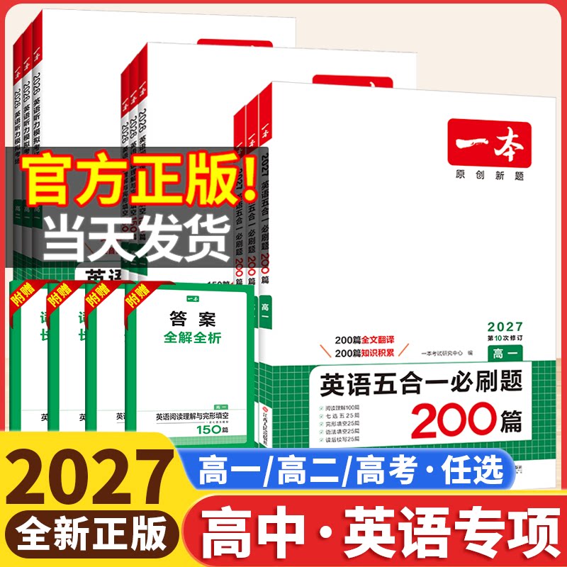 2027一本高中英语阅读理解与中学教辅
