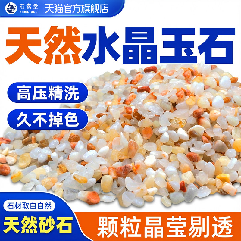 天然水晶砂鱼缸造景底砂原生草缸铺底沙子乌龟寄居蟹专用细粗河沙