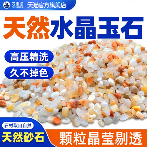 鱼缸造景底砂铺底水晶沙