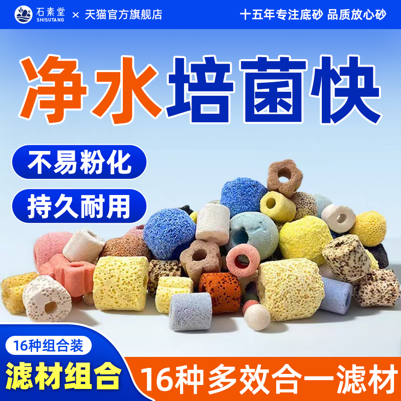 鱼缸滤材细菌屋滤材活性炭陶瓷环
