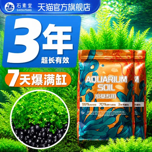鱼缸专用水草泥生态草缸营养基肥