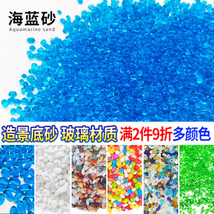 冰蓝琉璃晶石鱼缸造景摆件装饰石头水族箱天然水晶砂铺底观赏石