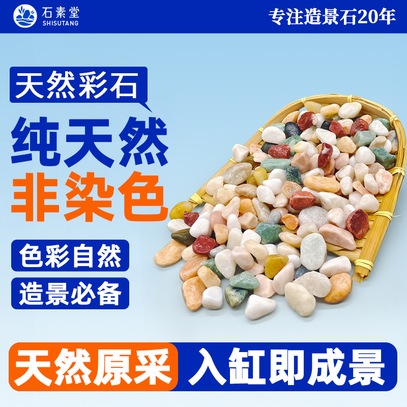 雨花石五彩天然石七彩南京雨花石多肉铺面鱼缸造景专用原石鹅卵石