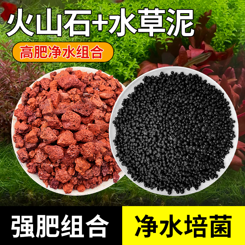 天然火山石水草泥鱼缸专用底砂
