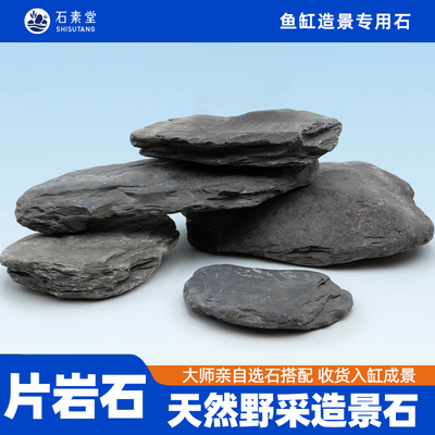 鱼缸造景摆件天然片石薄片
