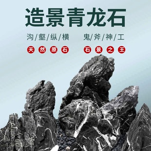 青龙石鱼缸造景石天然生态原石假山峰大块石片草缸溪流缸造景主石