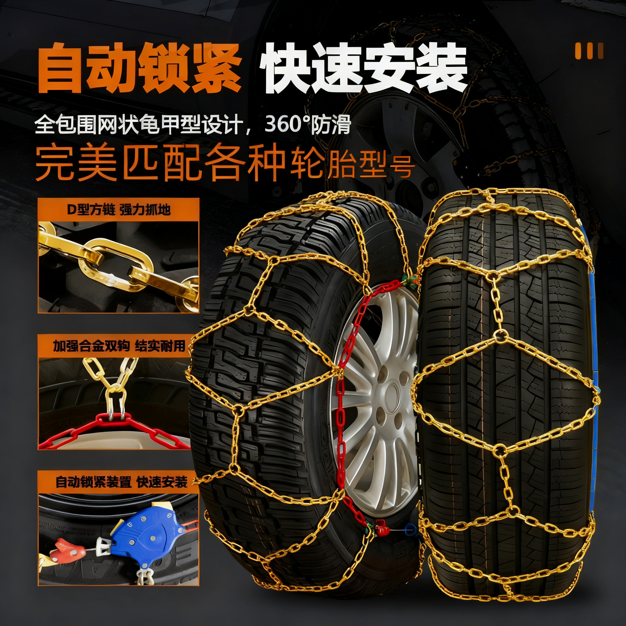 志恒轮胎防滑链耐磨自动紧锰钢链