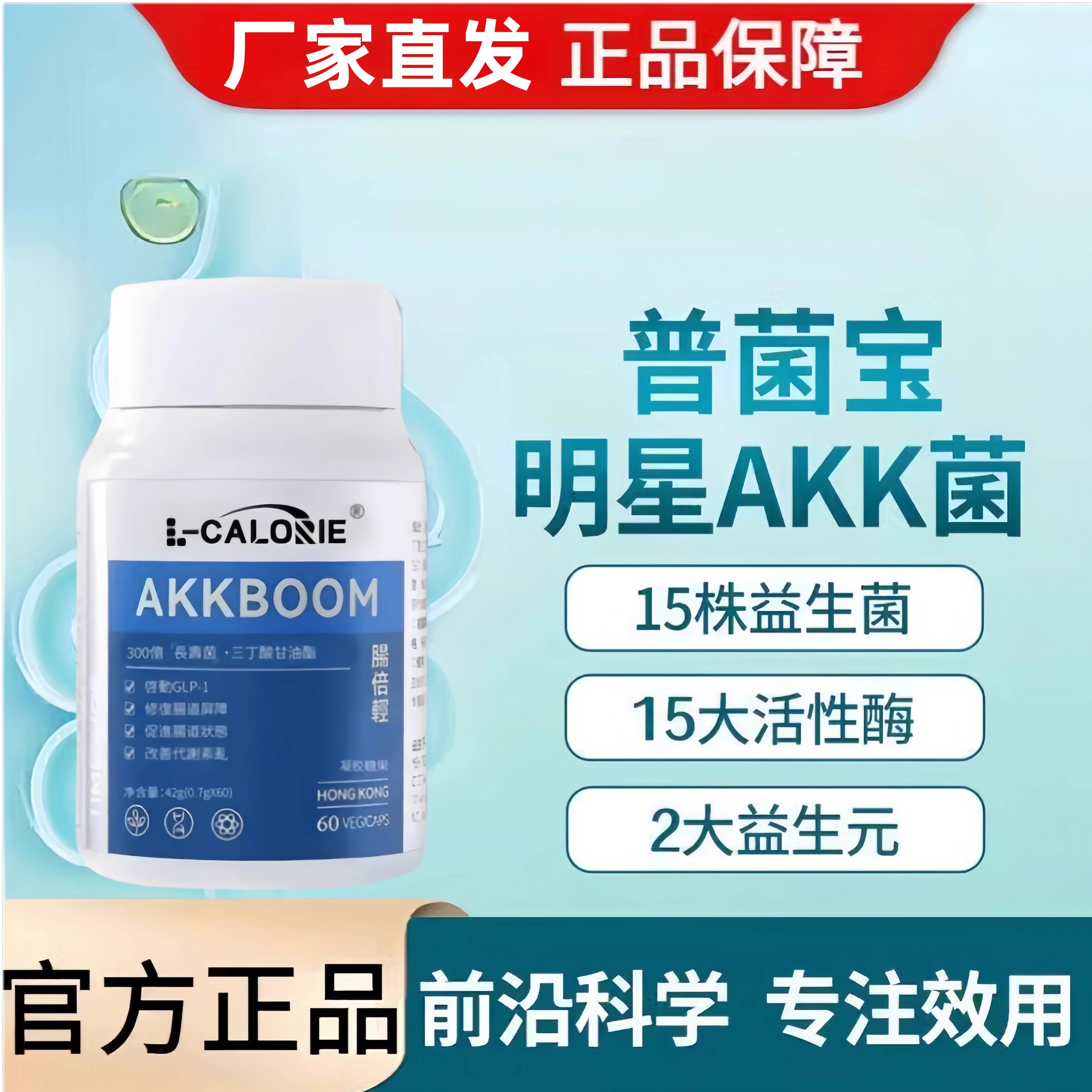 akk001益生菌调理肠胃瘦子收便官方正品秘国货肠倍轻改善肠道养护