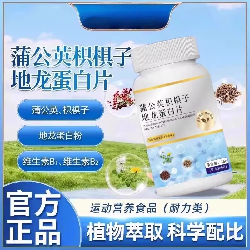 广益蒲公英枳椇子地龙蛋白片尿频尿急不尽专用官方正品ka森36克