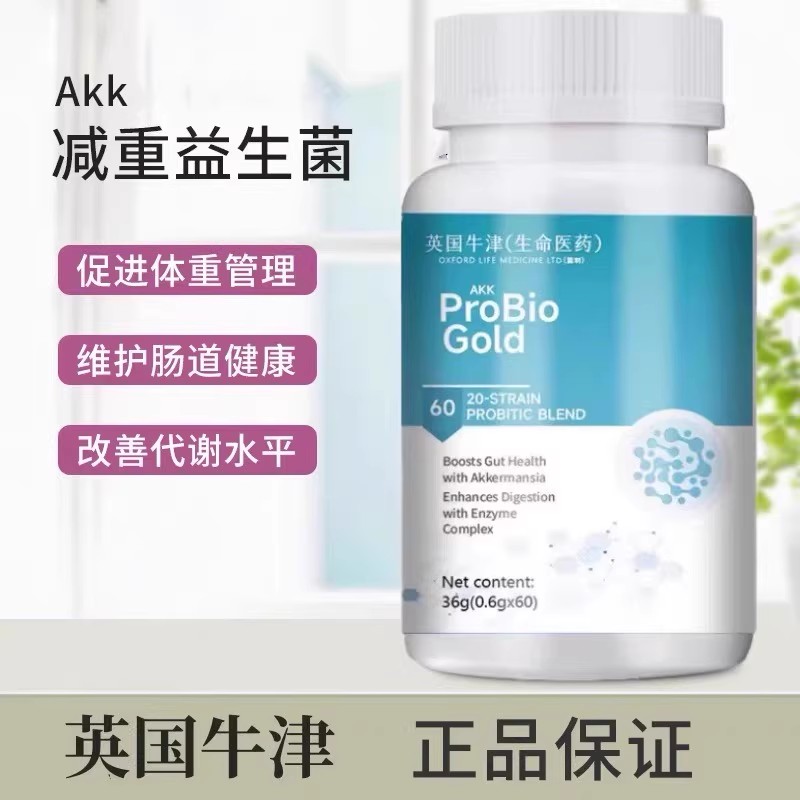 普菌宝AKK益生菌瘦子菌提高糖脂代谢养胃肠道肠胃轻盈享受正品店