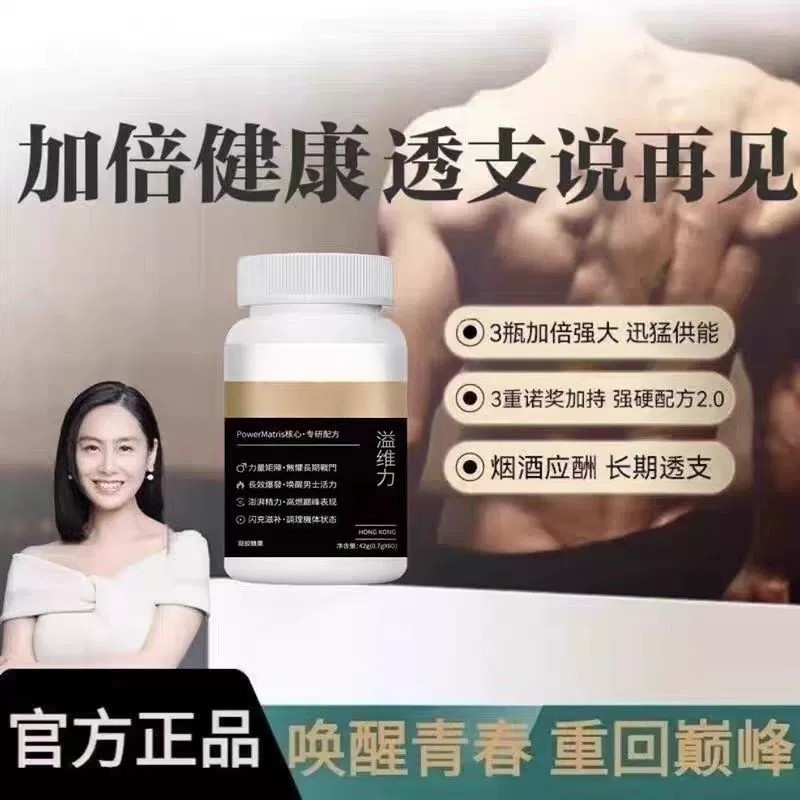 益维力黑金版倍他强提振精力男性保健温和内调提高能力小黑瓶正品