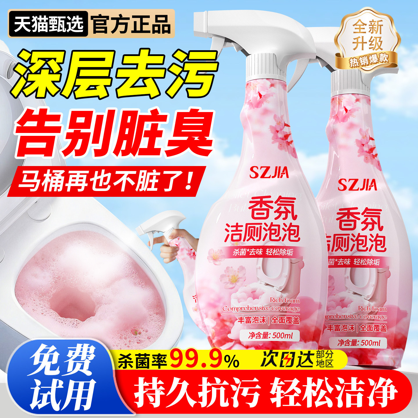 马桶清洁剂强力除垢除臭清香型洁厕灵厕所去污去黄除臭去异味留香,洗护清洁剂/卫生巾/纸/香薰,马桶清洁剂/洁厕剂,淘宝优惠券,粉丝福利购,淘宝优惠卷