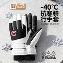 防水保暖手套冬骑车骑行防寒加厚男电动车御寒防风女冬季 摩托车棉