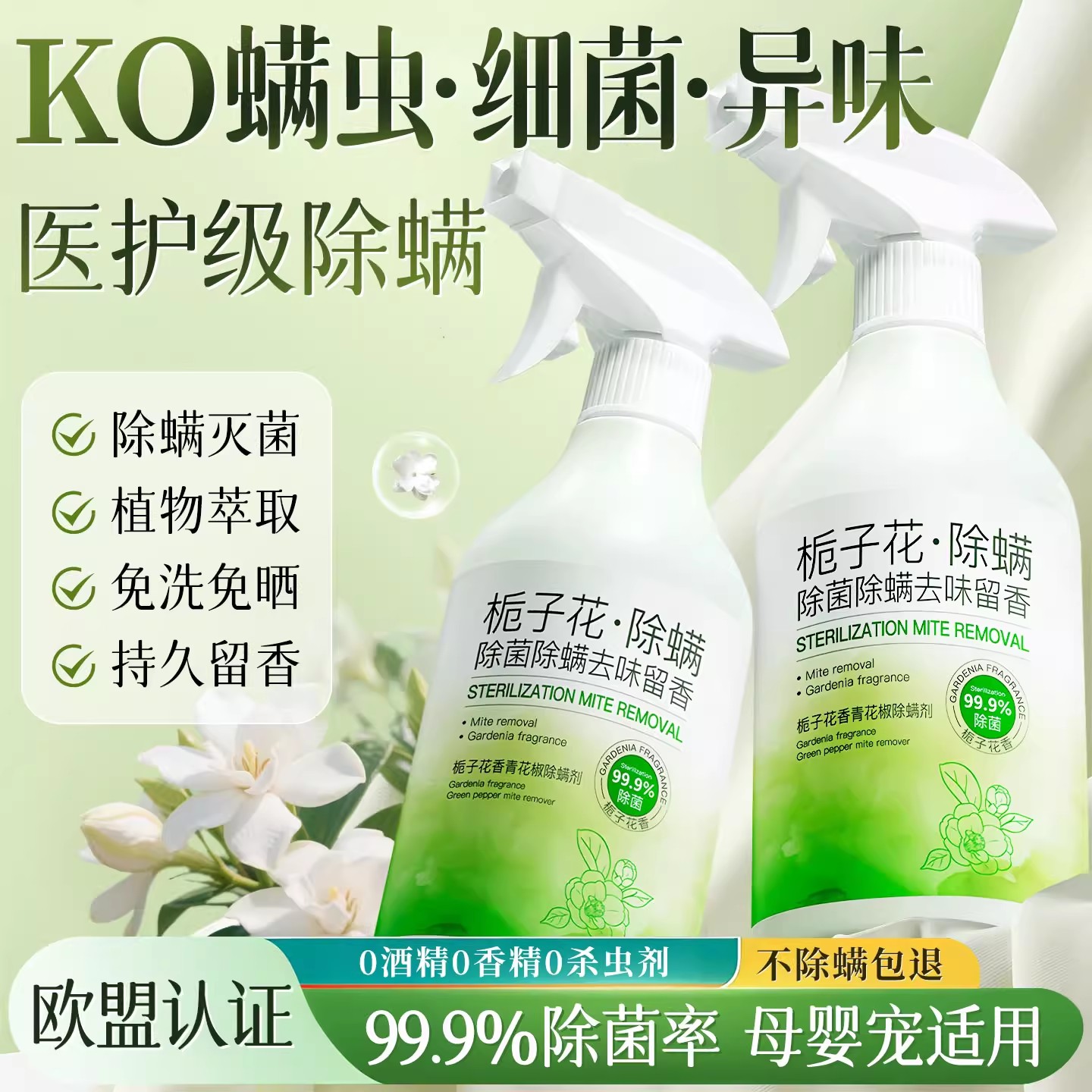 香氛除螨喷雾床上去螨虫杀菌净味神器学生宿舍母婴专用官方旗舰店