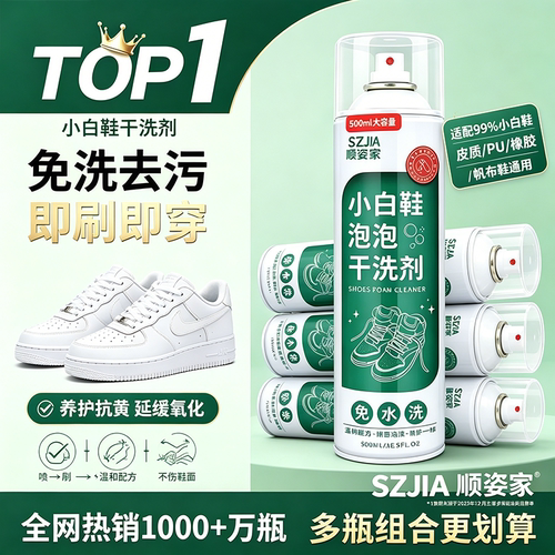 全鞋干洗泡泡小白鞋子干洗剂官方旗舰店免洗慕斯泡泡洗刷鞋清洁剂