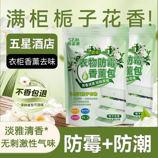 栀子花香樟脑丸衣柜香包防潮防霉除味防虫衣服持久留香专用香氛球