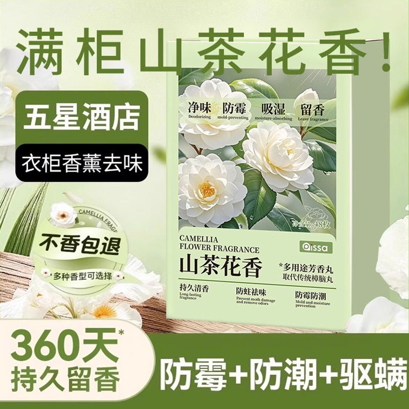 花香樟脑丸衣柜防潮防霉除味驱虫
