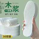 50雙一次性鞋 防臭 夏季 墊吸汗透氣女乳膠光腳男除臭防腳汗木漿單鞋