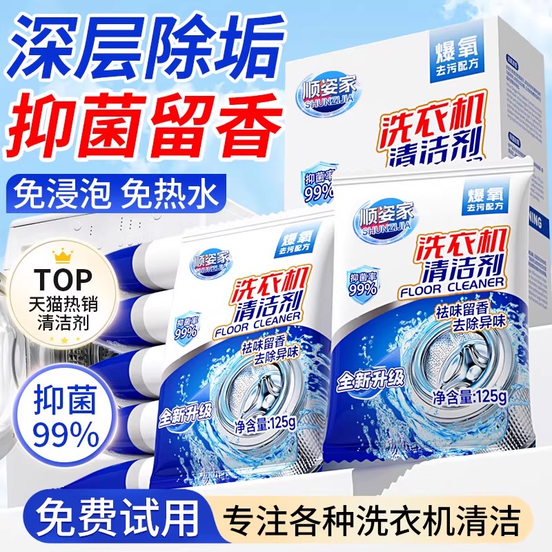 清洗衣机槽专用的爆氧粉强力除垢杀菌清洁剂波轮全自动滚筒污渍