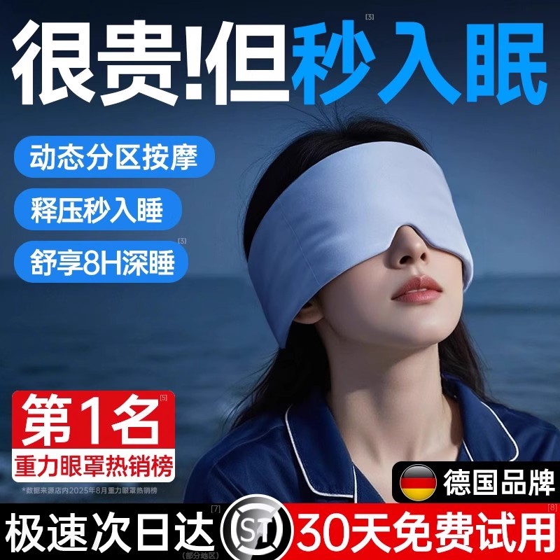 深睡眼罩2.0眼罩睡眠遮光缓解眼疲劳助眠睡觉成人女士专用男0压感