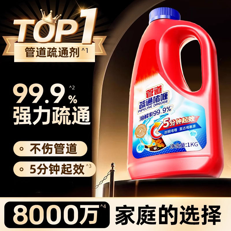 管道疏通剂强力溶解剂液体通厨房下水道油污神器厕所马桶堵塞专用