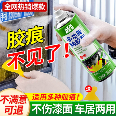 超100w家庭选择】车居两用除胶剂