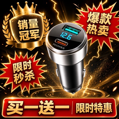 【全网热销爆款！！】车载充电器