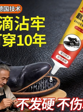 粘鞋专用胶粘鞋胶万能防水强力胶鞋厂专用沾鞋子树脂软胶修鞋匠修鞋粘得牢运动鞋皮鞋强力补鞋胶水鞋底修复