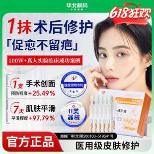 华北制药华维健康医用术后重组三型人源化胶原蛋白次抛精华敏感肌