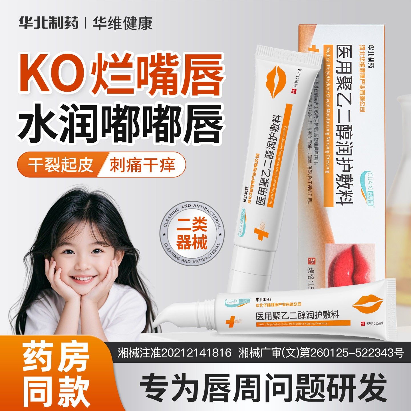 唇炎唇膏嘴唇干裂防脱皮儿童成人保湿去死皮口角炎剥脱性医用型