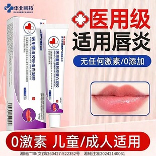 华北制药华维健康医用唇炎润唇干裂起皮口红嘴皮口角开裂皮肤护理