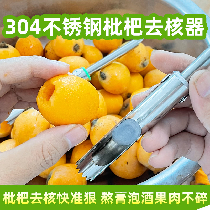枇杷去核器剥壳器双头去核红枣山楂苹果小工具去籽不伤果去核器
